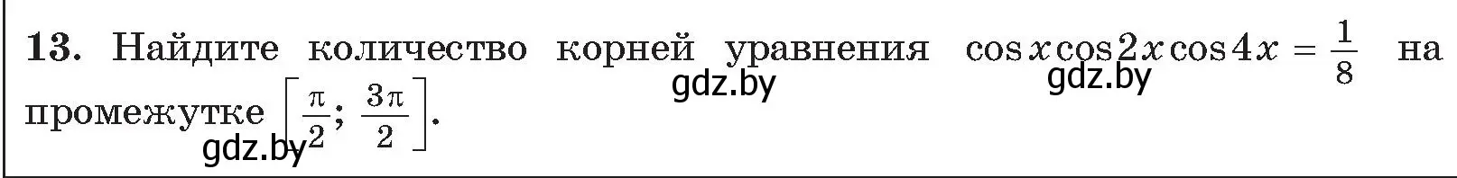 Условие номер 13 (страница 190) гдз по алгебре 11 класс Арефьева, Пирютко, сборник задач