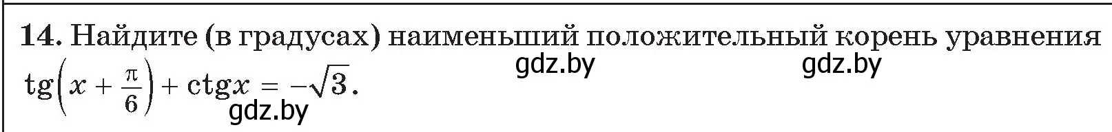 Условие номер 14 (страница 190) гдз по алгебре 11 класс Арефьева, Пирютко, сборник задач