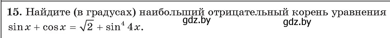 Условие номер 15 (страница 190) гдз по алгебре 11 класс Арефьева, Пирютко, сборник задач