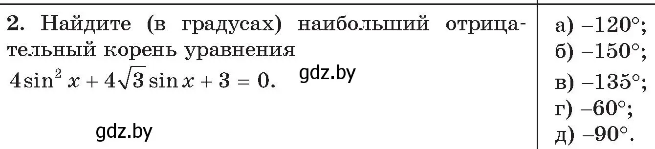 Условие номер 2 (страница 189) гдз по алгебре 11 класс Арефьева, Пирютко, сборник задач