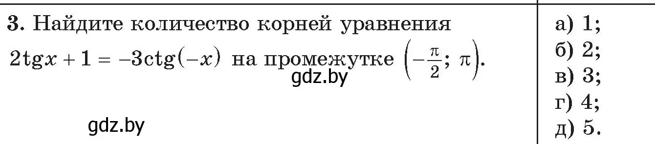 Условие номер 3 (страница 189) гдз по алгебре 11 класс Арефьева, Пирютко, сборник задач