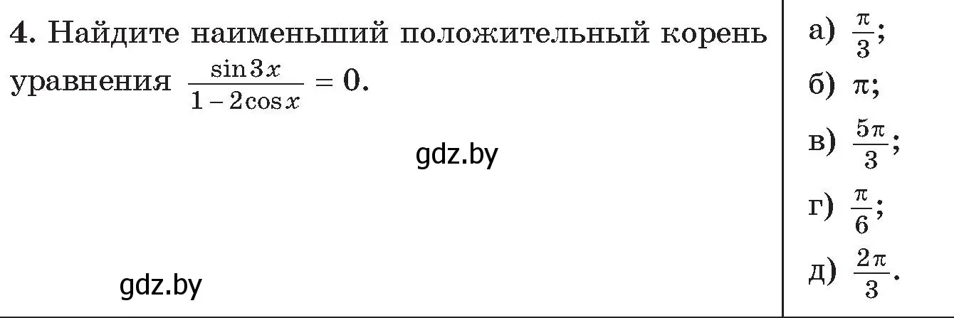 Условие номер 4 (страница 189) гдз по алгебре 11 класс Арефьева, Пирютко, сборник задач