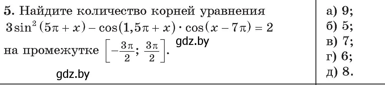 Условие номер 5 (страница 189) гдз по алгебре 11 класс Арефьева, Пирютко, сборник задач