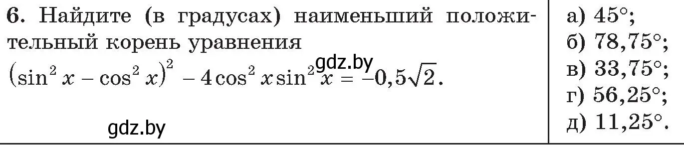 Условие номер 6 (страница 189) гдз по алгебре 11 класс Арефьева, Пирютко, сборник задач