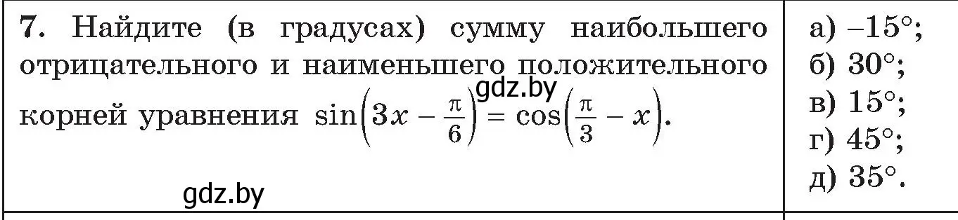 Условие номер 7 (страница 190) гдз по алгебре 11 класс Арефьева, Пирютко, сборник задач