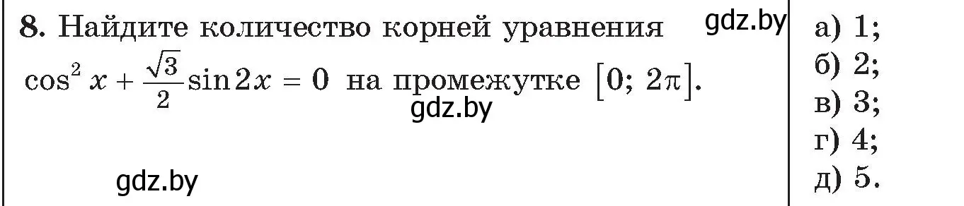 Условие номер 8 (страница 190) гдз по алгебре 11 класс Арефьева, Пирютко, сборник задач