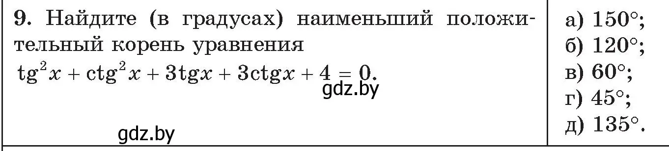 Условие номер 9 (страница 190) гдз по алгебре 11 класс Арефьева, Пирютко, сборник задач