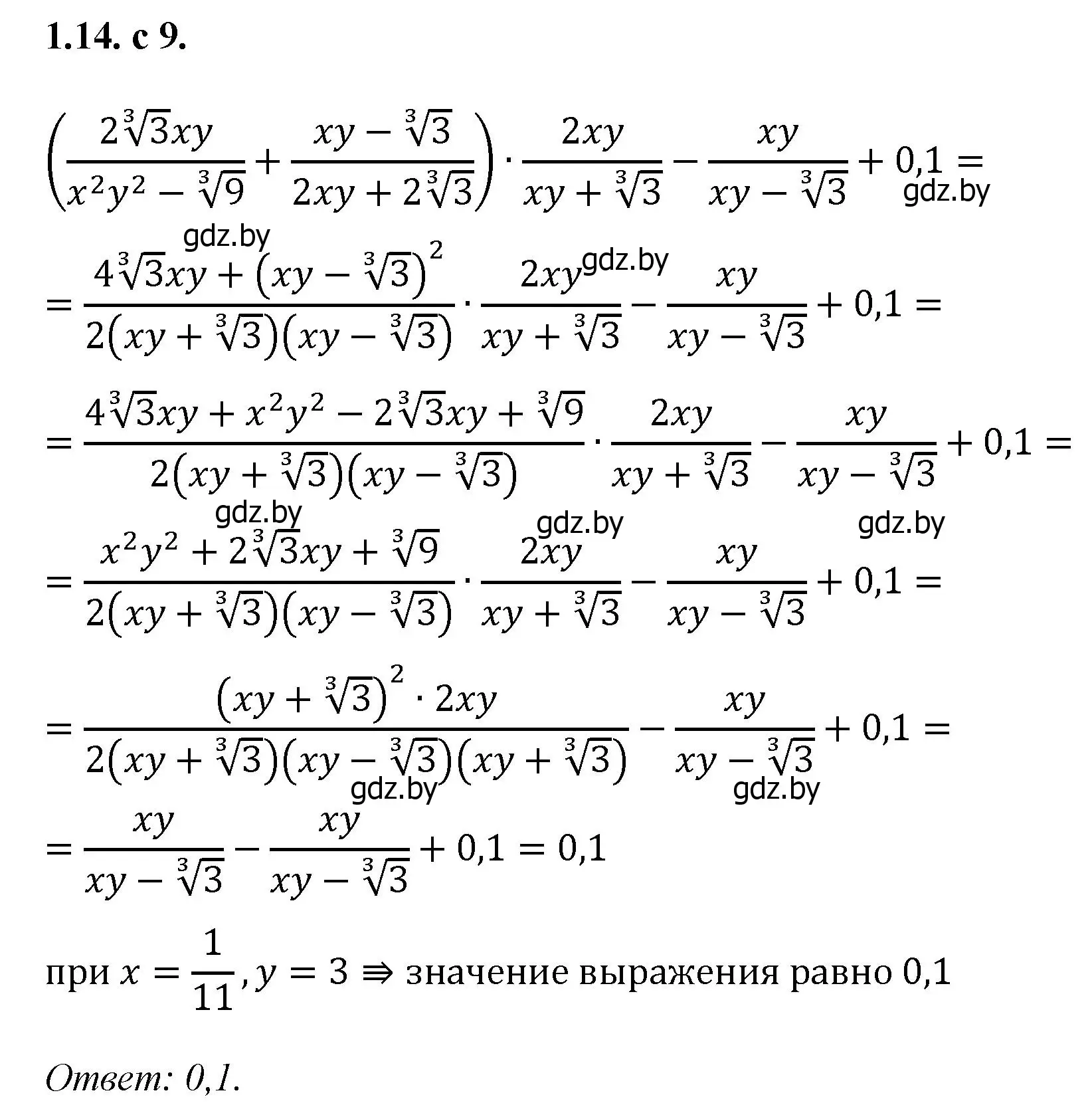 Решение номер 14 (страница 9) гдз по алгебре 11 класс Арефьева, Пирютко, сборник задач