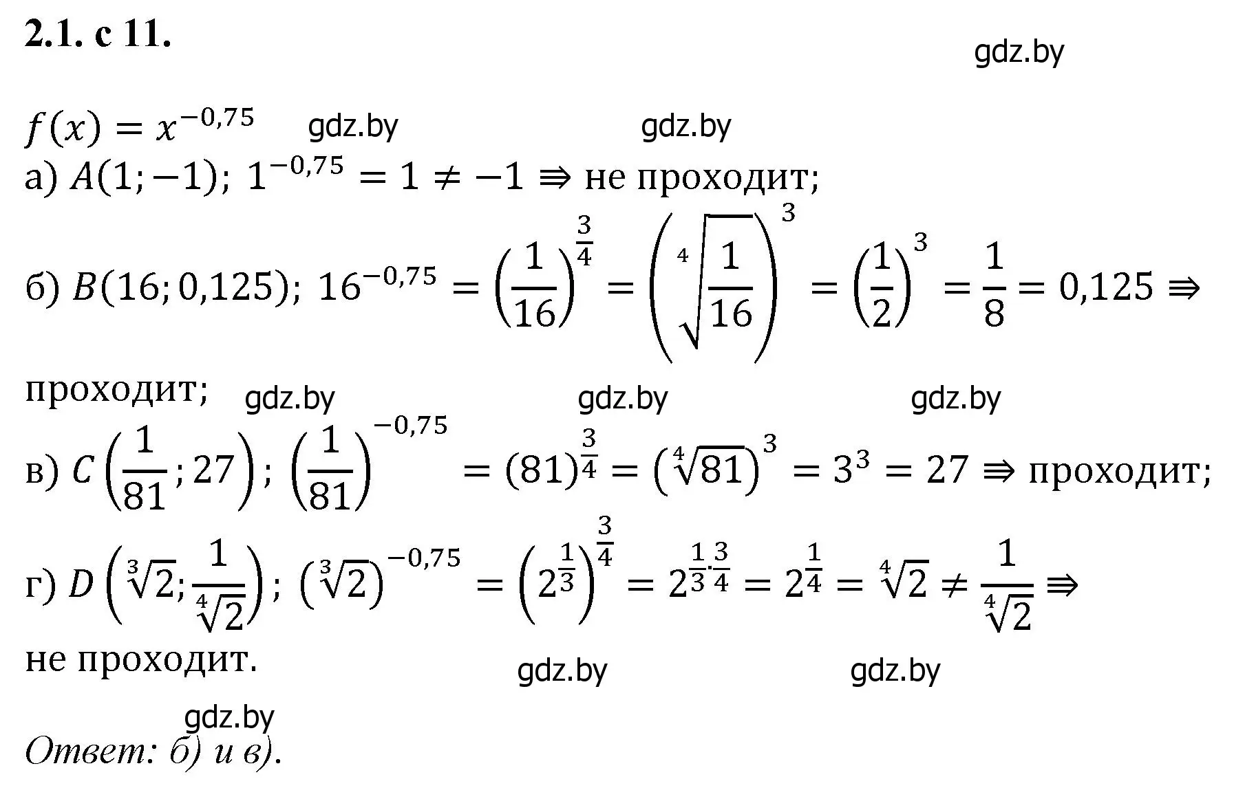 Решение номер 1 (страница 11) гдз по алгебре 11 класс Арефьева, Пирютко, сборник задач