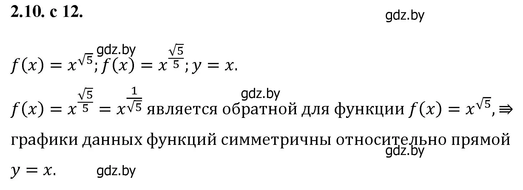 Решение номер 10 (страница 12) гдз по алгебре 11 класс Арефьева, Пирютко, сборник задач