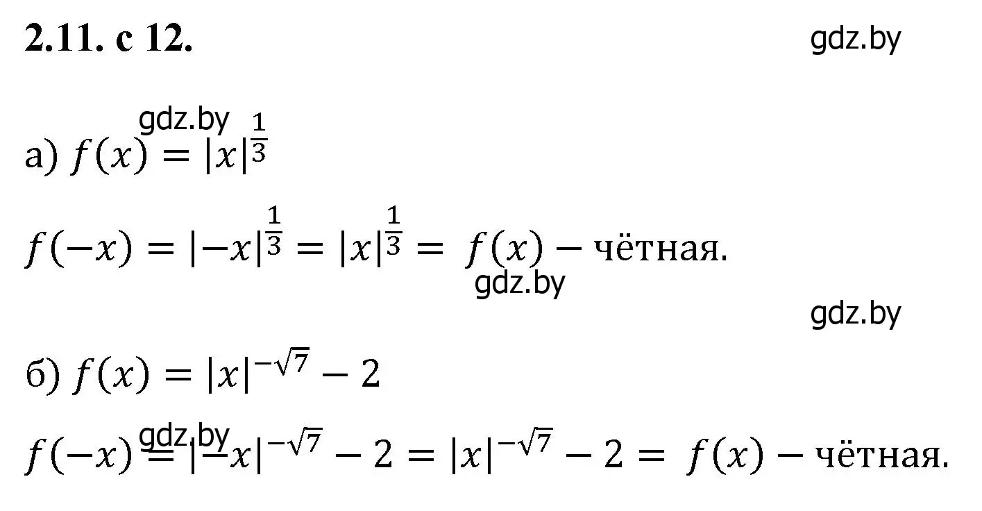 Решение номер 11 (страница 12) гдз по алгебре 11 класс Арефьева, Пирютко, сборник задач