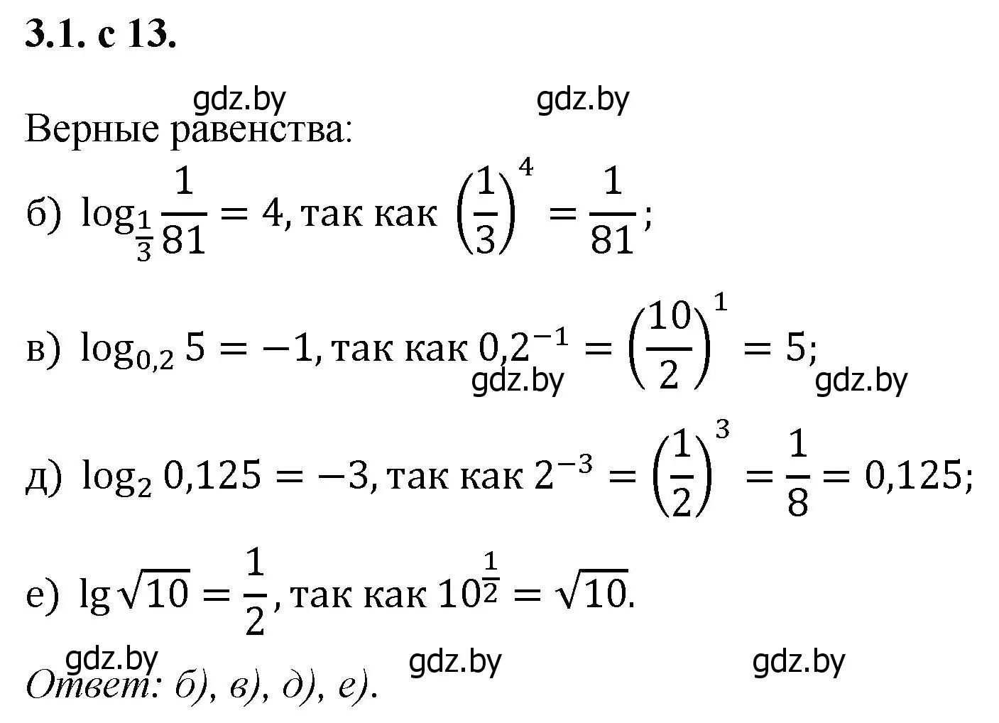 Решение номер 1 (страница 13) гдз по алгебре 11 класс Арефьева, Пирютко, сборник задач