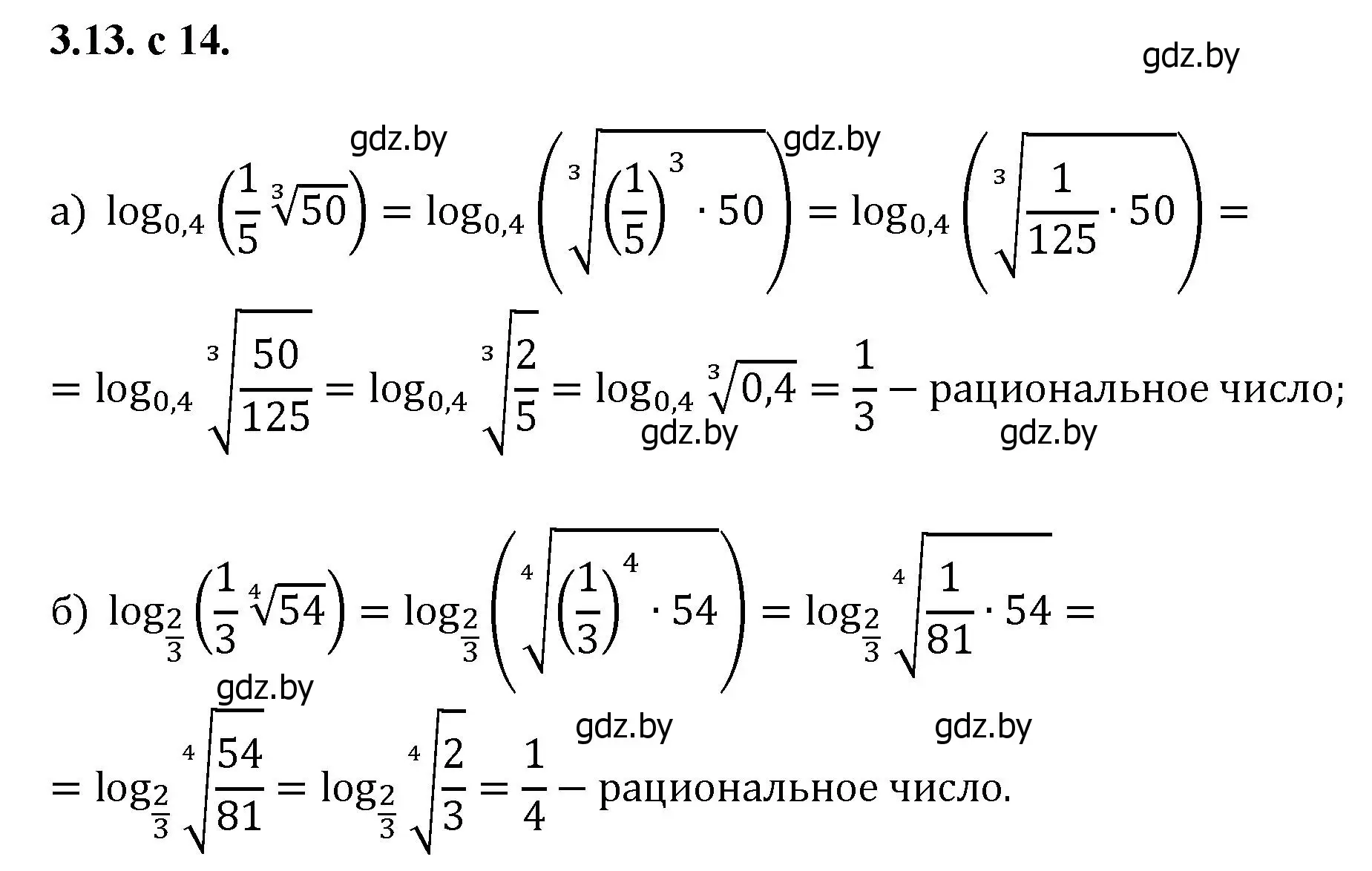 Решение номер 13 (страница 14) гдз по алгебре 11 класс Арефьева, Пирютко, сборник задач