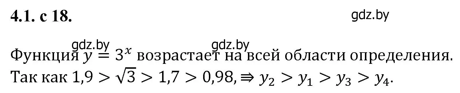 Решение номер 1 (страница 18) гдз по алгебре 11 класс Арефьева, Пирютко, сборник задач