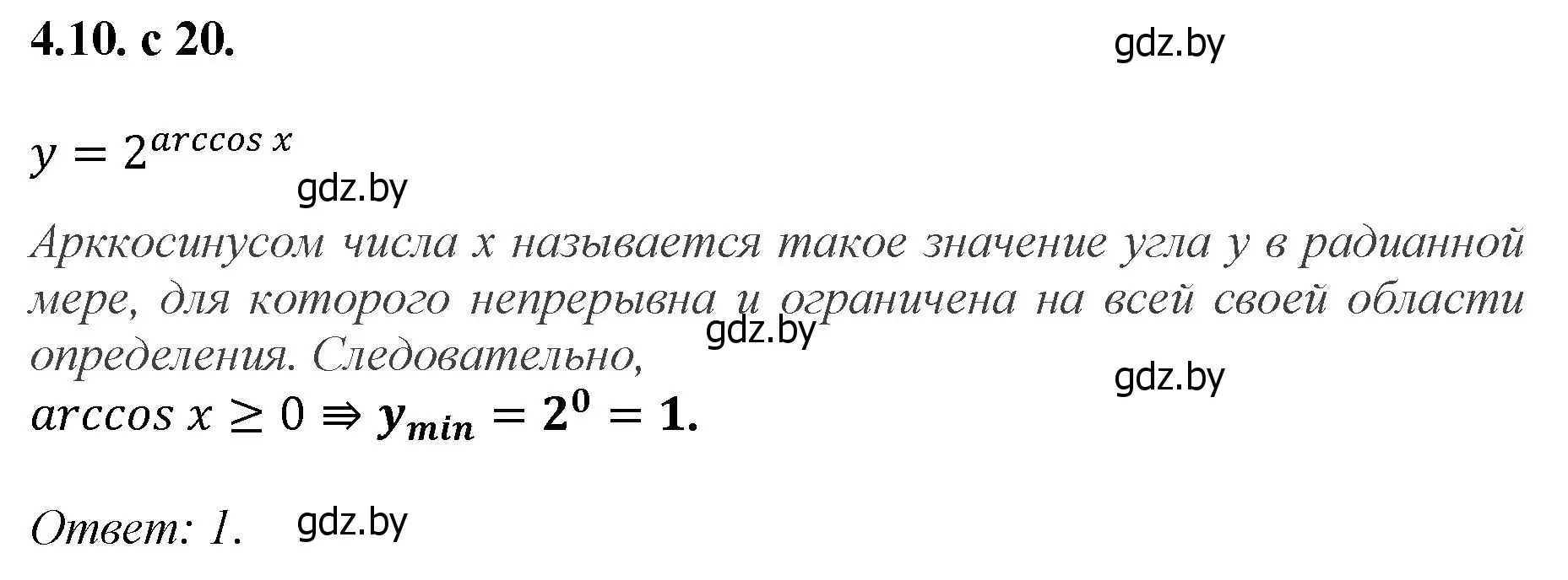 Решение номер 10 (страница 20) гдз по алгебре 11 класс Арефьева, Пирютко, сборник задач