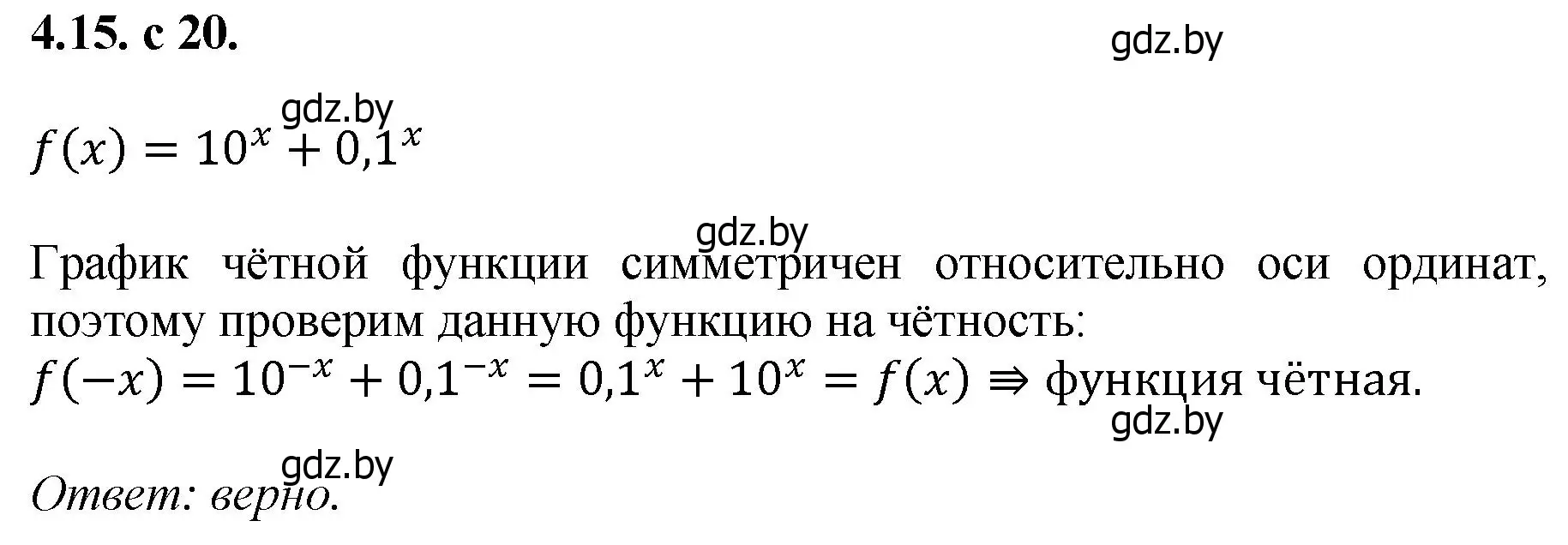 Решение номер 15 (страница 20) гдз по алгебре 11 класс Арефьева, Пирютко, сборник задач