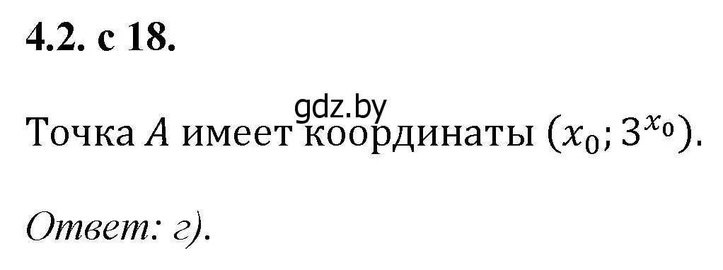 Решение номер 2 (страница 18) гдз по алгебре 11 класс Арефьева, Пирютко, сборник задач