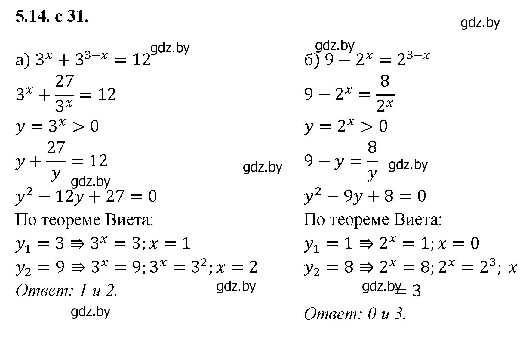 Решение номер 14 (страница 31) гдз по алгебре 11 класс Арефьева, Пирютко, сборник задач