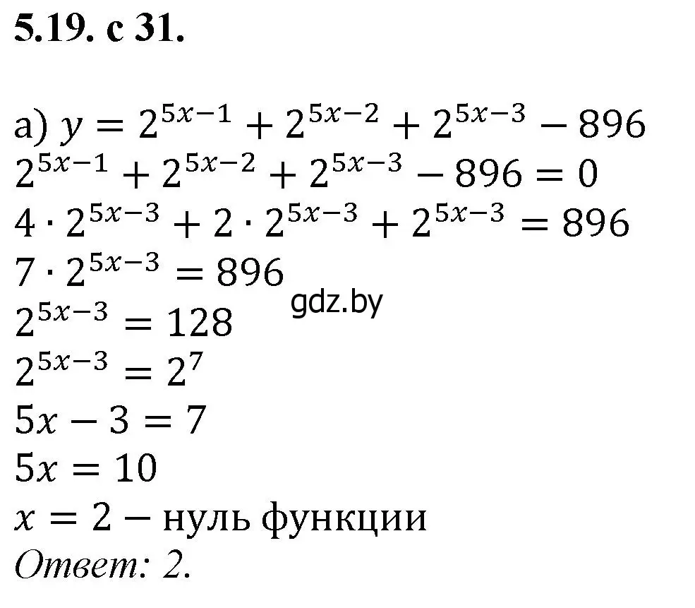 Решение номер 19 (страница 31) гдз по алгебре 11 класс Арефьева, Пирютко, сборник задач