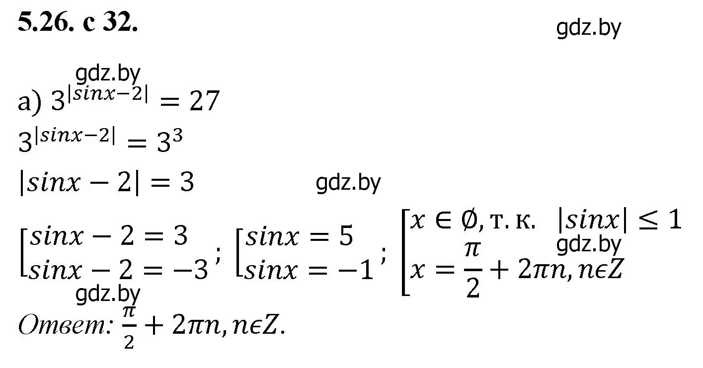 Решение номер 26 (страница 32) гдз по алгебре 11 класс Арефьева, Пирютко, сборник задач