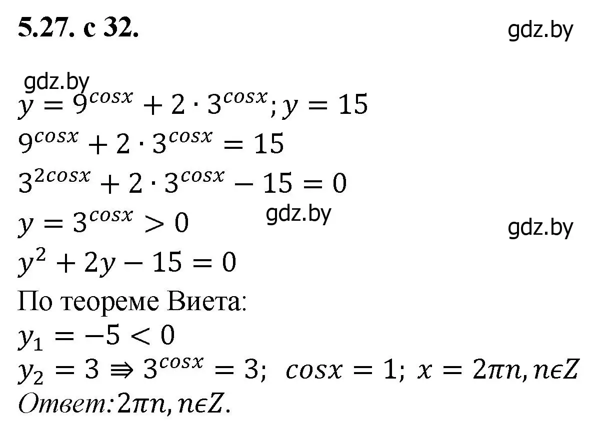 Решение номер 27 (страница 32) гдз по алгебре 11 класс Арефьева, Пирютко, сборник задач
