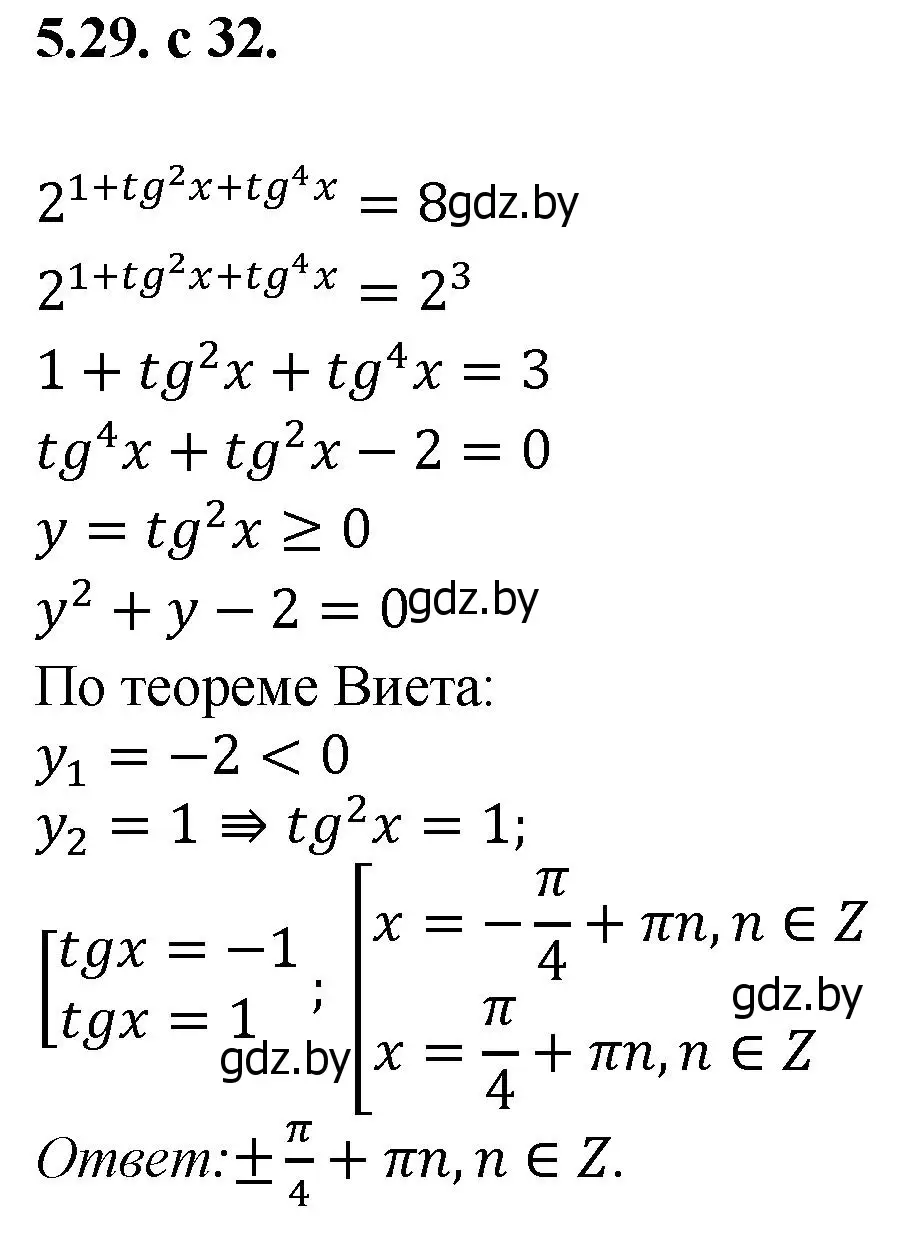 Решение номер 29 (страница 32) гдз по алгебре 11 класс Арефьева, Пирютко, сборник задач