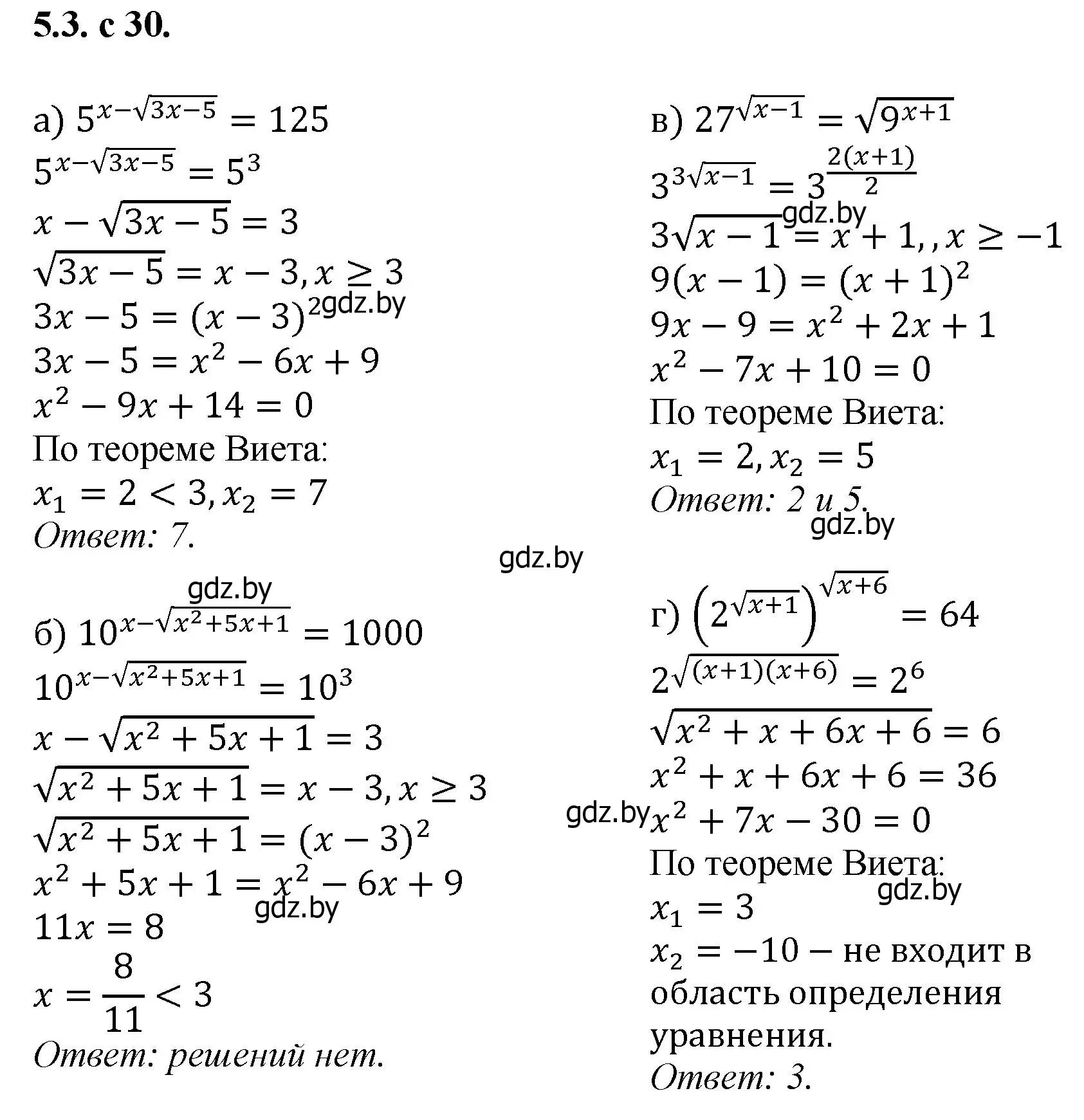 Решение номер 3 (страница 30) гдз по алгебре 11 класс Арефьева, Пирютко, сборник задач