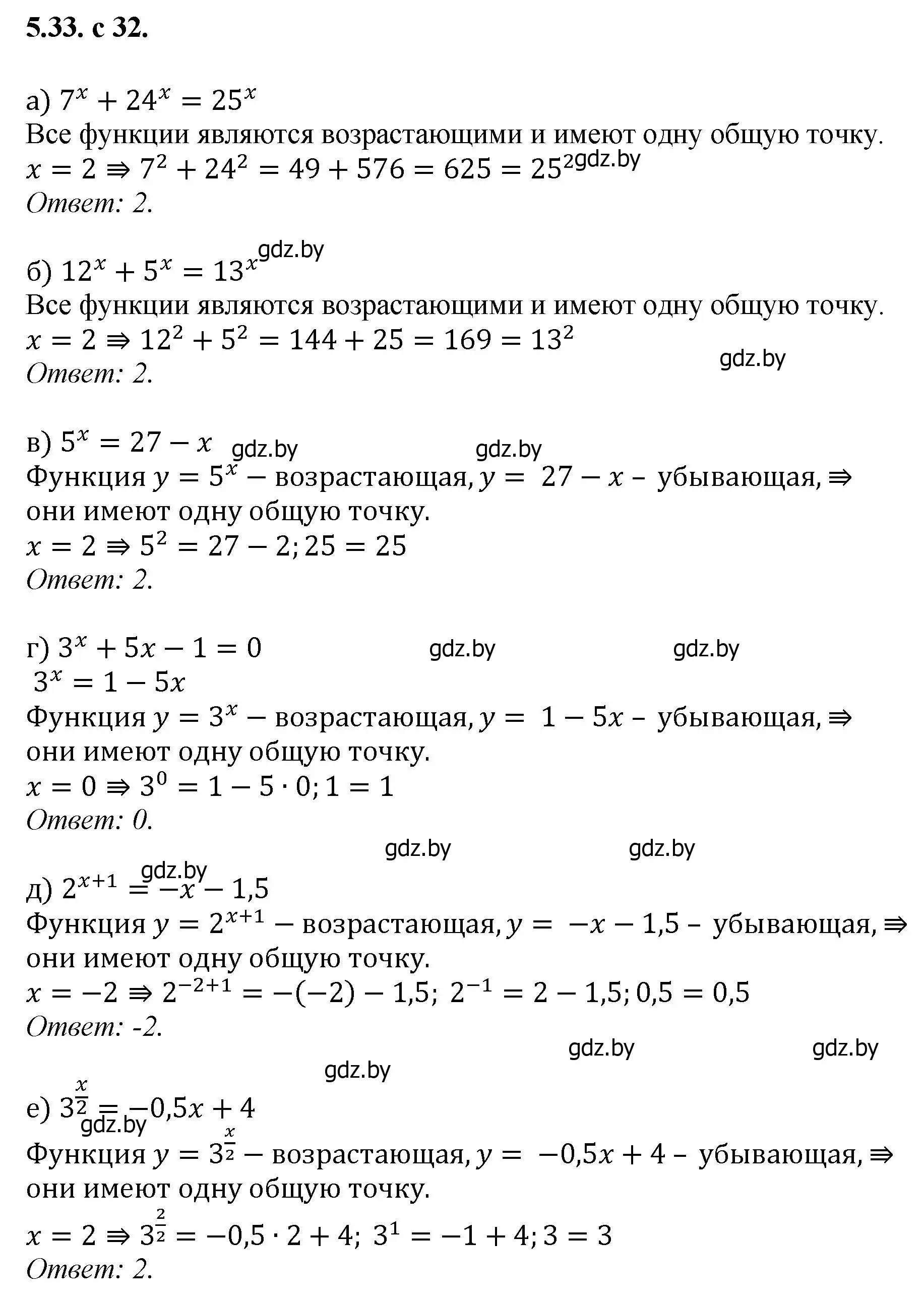 Решение номер 33 (страница 32) гдз по алгебре 11 класс Арефьева, Пирютко, сборник задач