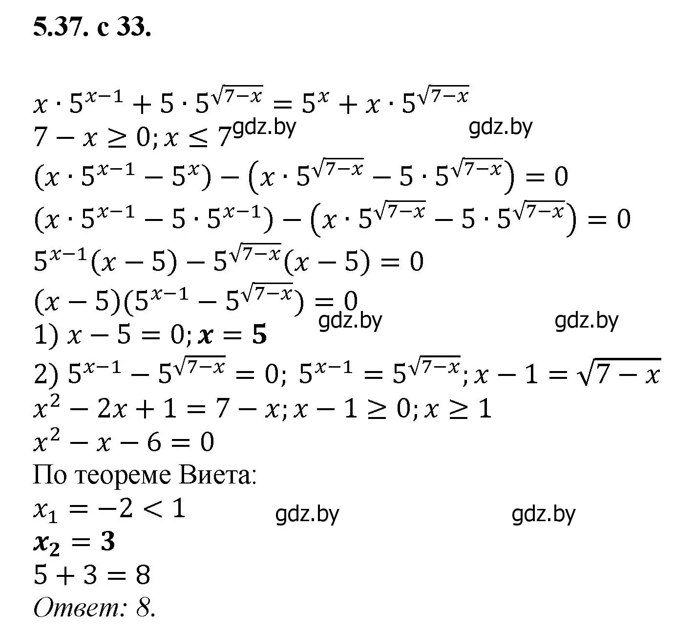 Решение номер 37 (страница 33) гдз по алгебре 11 класс Арефьева, Пирютко, сборник задач
