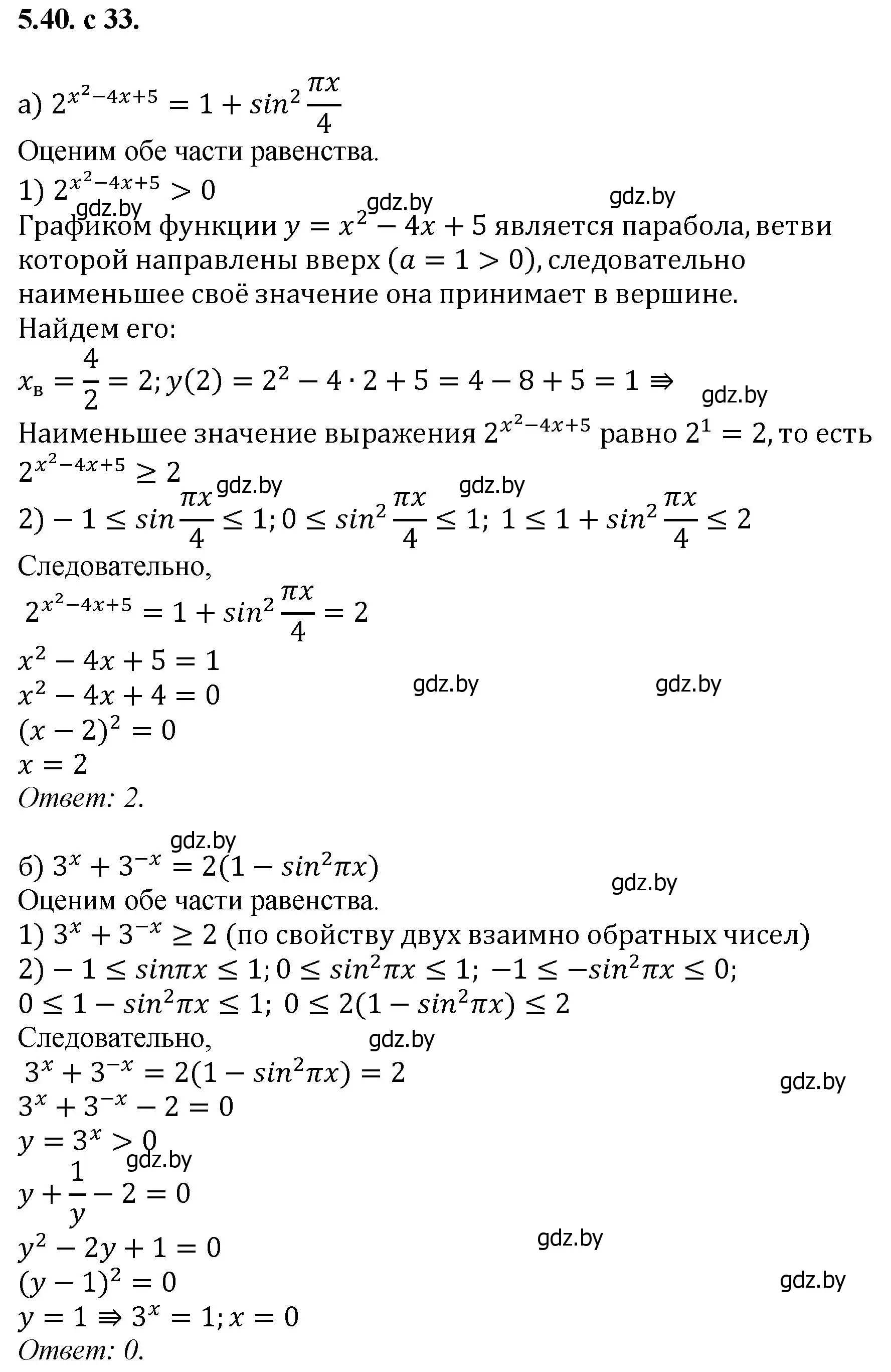 Решение номер 40 (страница 33) гдз по алгебре 11 класс Арефьева, Пирютко, сборник задач