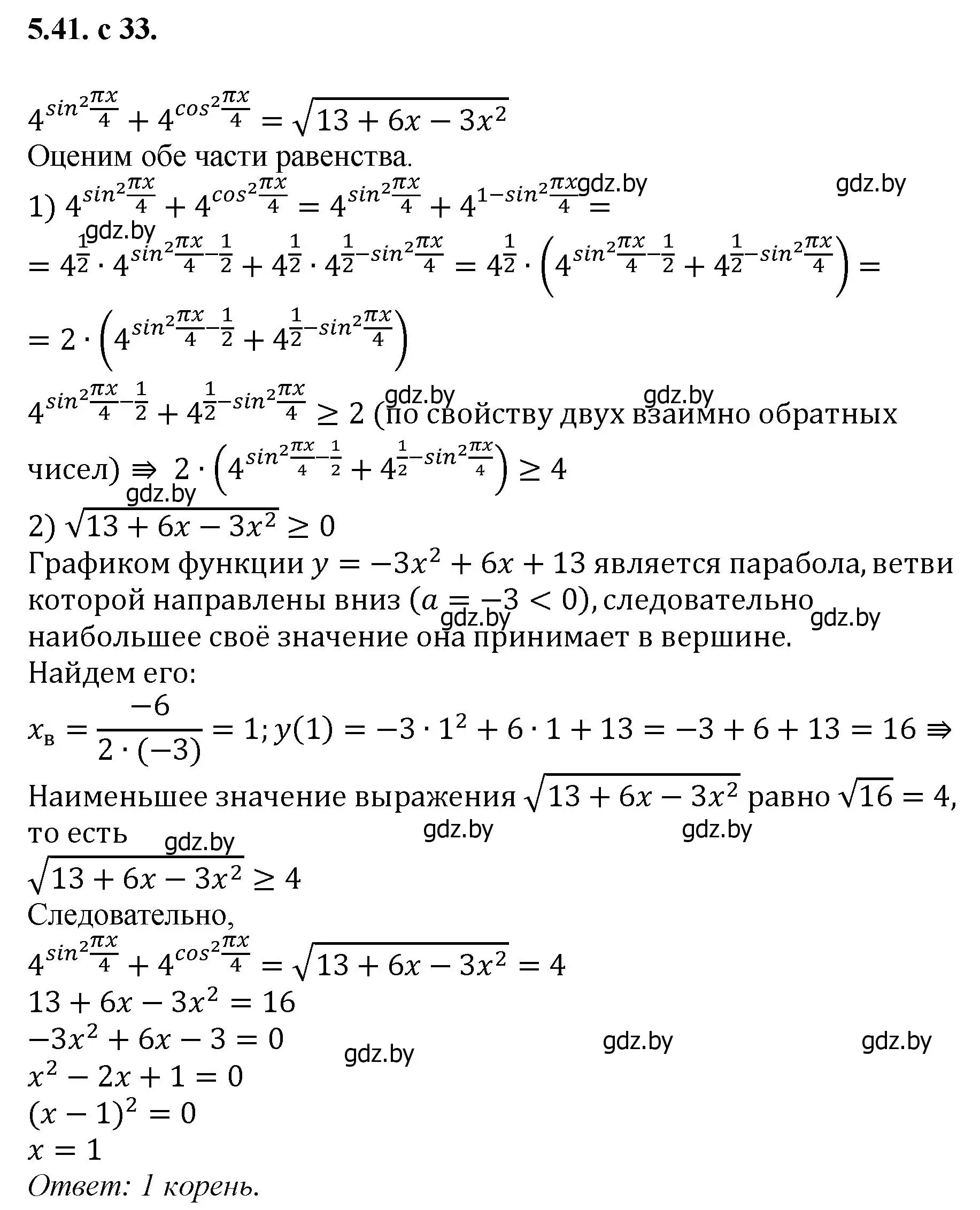 Решение номер 41 (страница 33) гдз по алгебре 11 класс Арефьева, Пирютко, сборник задач