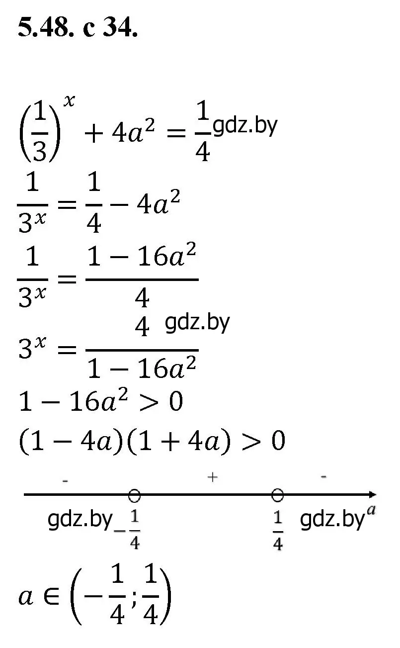 Решение номер 48 (страница 34) гдз по алгебре 11 класс Арефьева, Пирютко, сборник задач