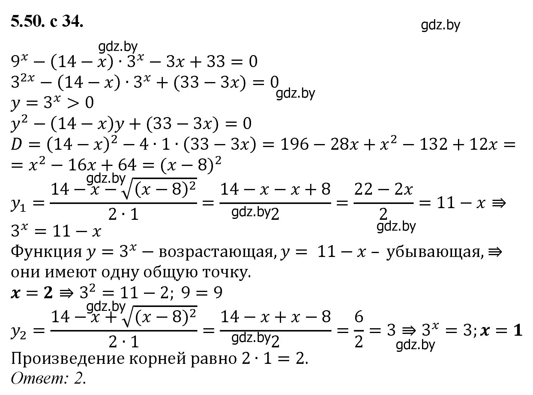 Решение номер 50 (страница 34) гдз по алгебре 11 класс Арефьева, Пирютко, сборник задач