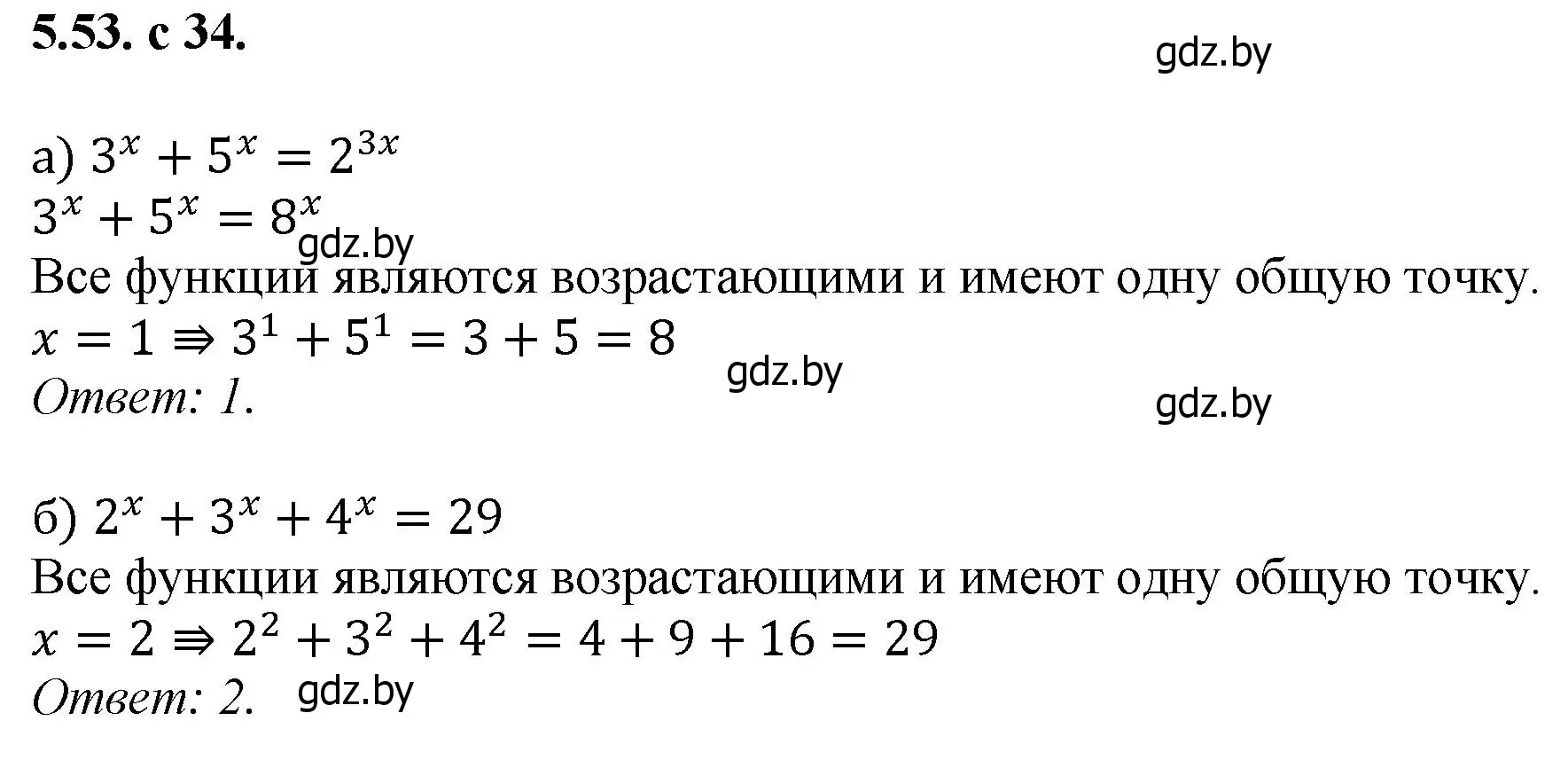 Решение номер 53 (страница 34) гдз по алгебре 11 класс Арефьева, Пирютко, сборник задач