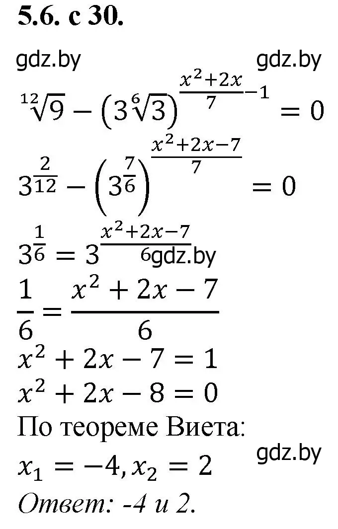 Решение номер 6 (страница 30) гдз по алгебре 11 класс Арефьева, Пирютко, сборник задач