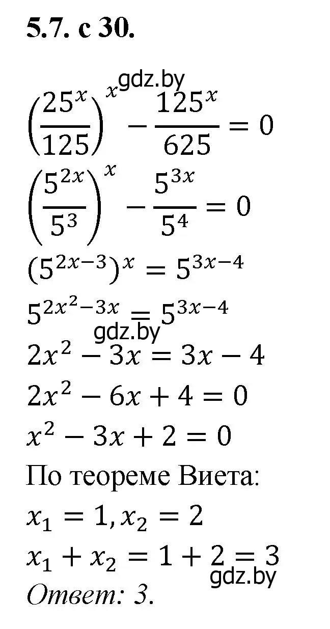 Решение номер 7 (страница 30) гдз по алгебре 11 класс Арефьева, Пирютко, сборник задач