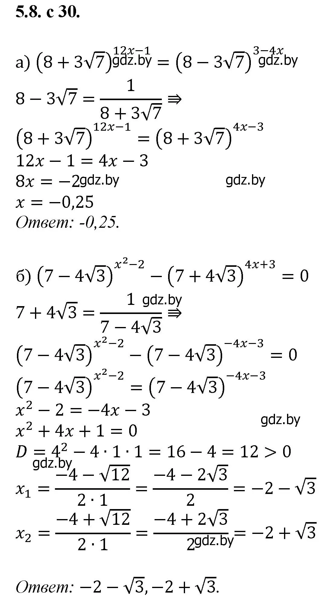 Решение номер 8 (страница 30) гдз по алгебре 11 класс Арефьева, Пирютко, сборник задач