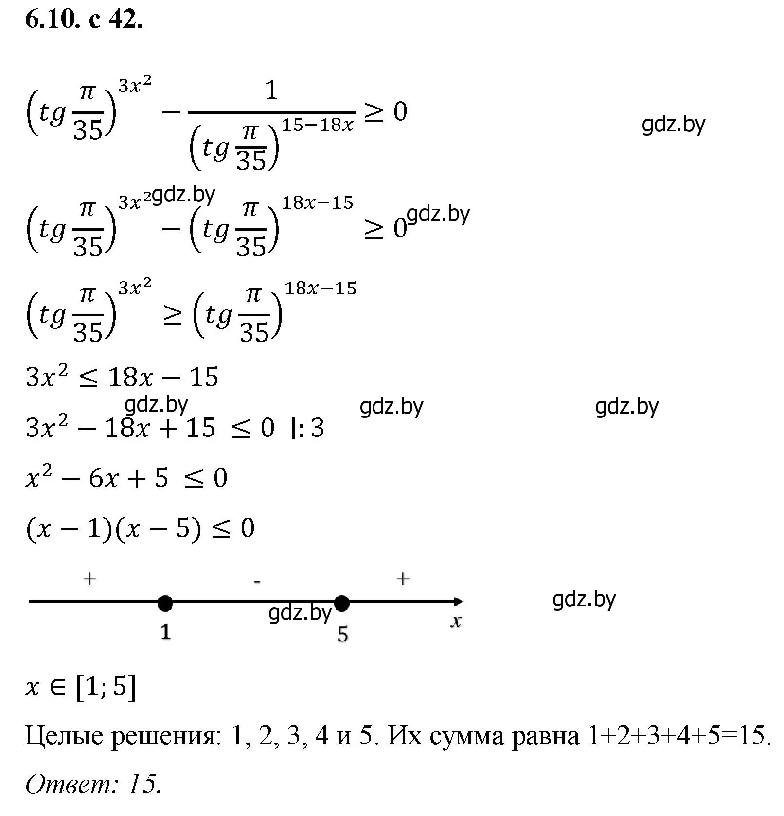 Решение номер 10 (страница 42) гдз по алгебре 11 класс Арефьева, Пирютко, сборник задач