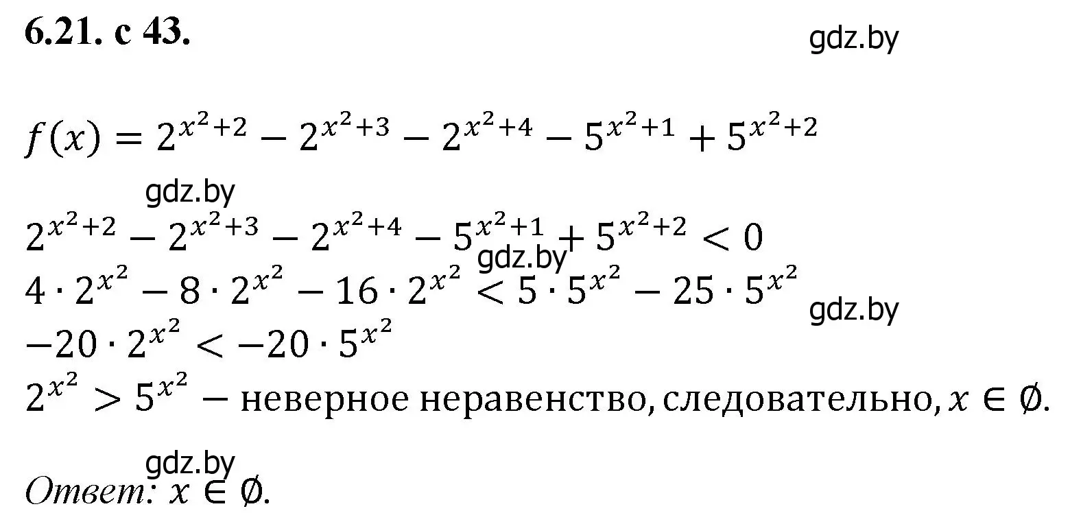 Решение номер 21 (страница 43) гдз по алгебре 11 класс Арефьева, Пирютко, сборник задач