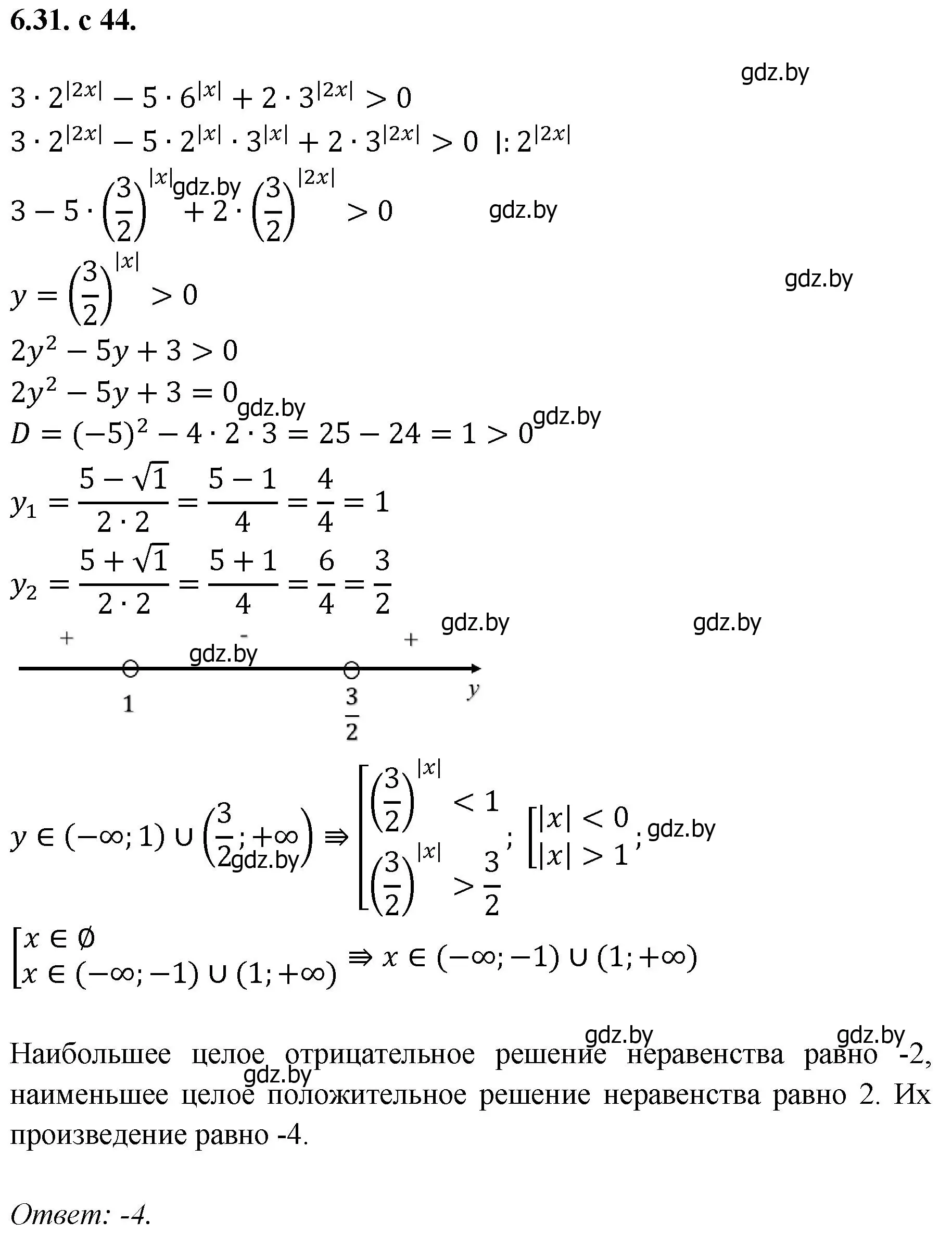 Решение номер 31 (страница 44) гдз по алгебре 11 класс Арефьева, Пирютко, сборник задач