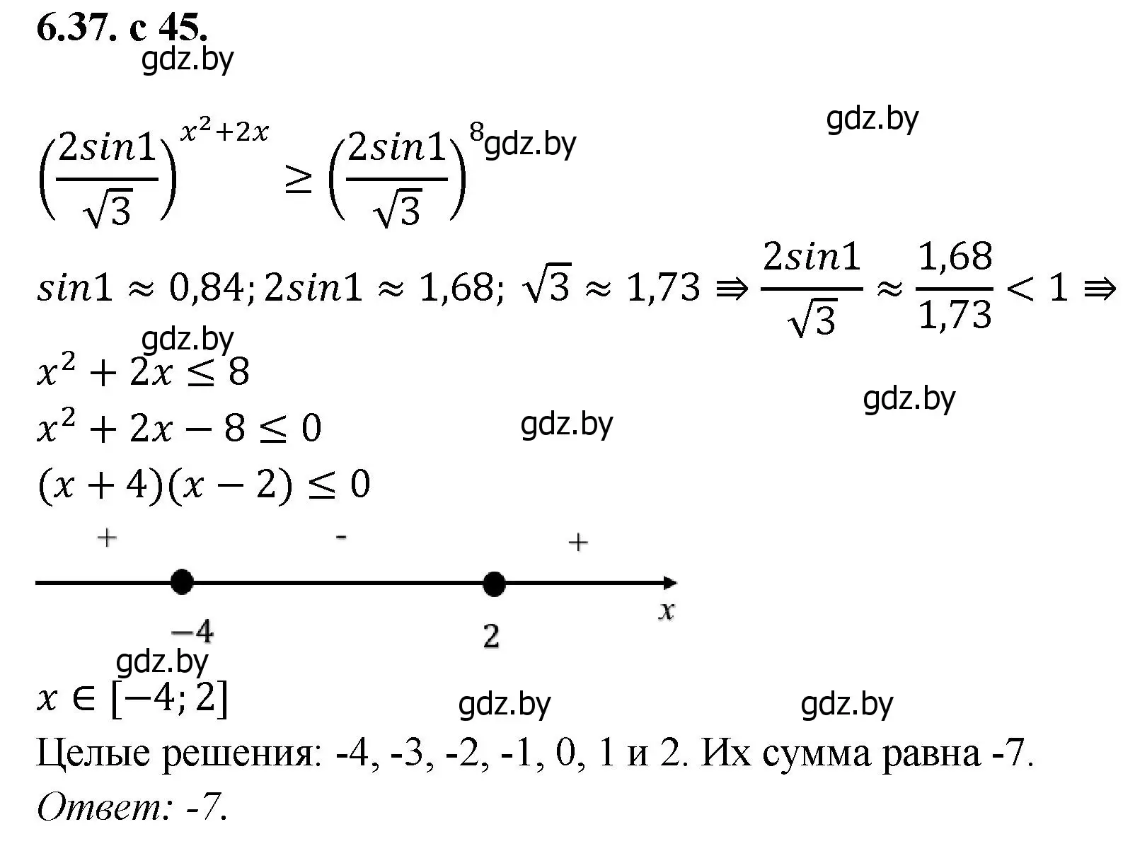 Решение номер 37 (страница 45) гдз по алгебре 11 класс Арефьева, Пирютко, сборник задач