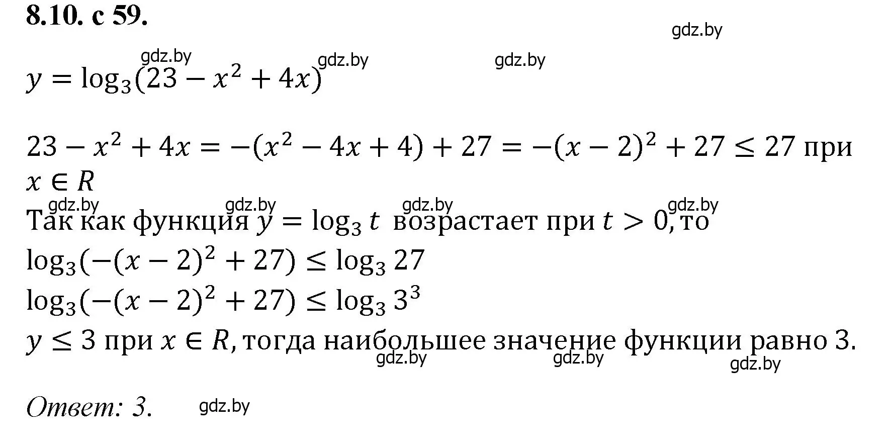 Решение номер 10 (страница 59) гдз по алгебре 11 класс Арефьева, Пирютко, сборник задач