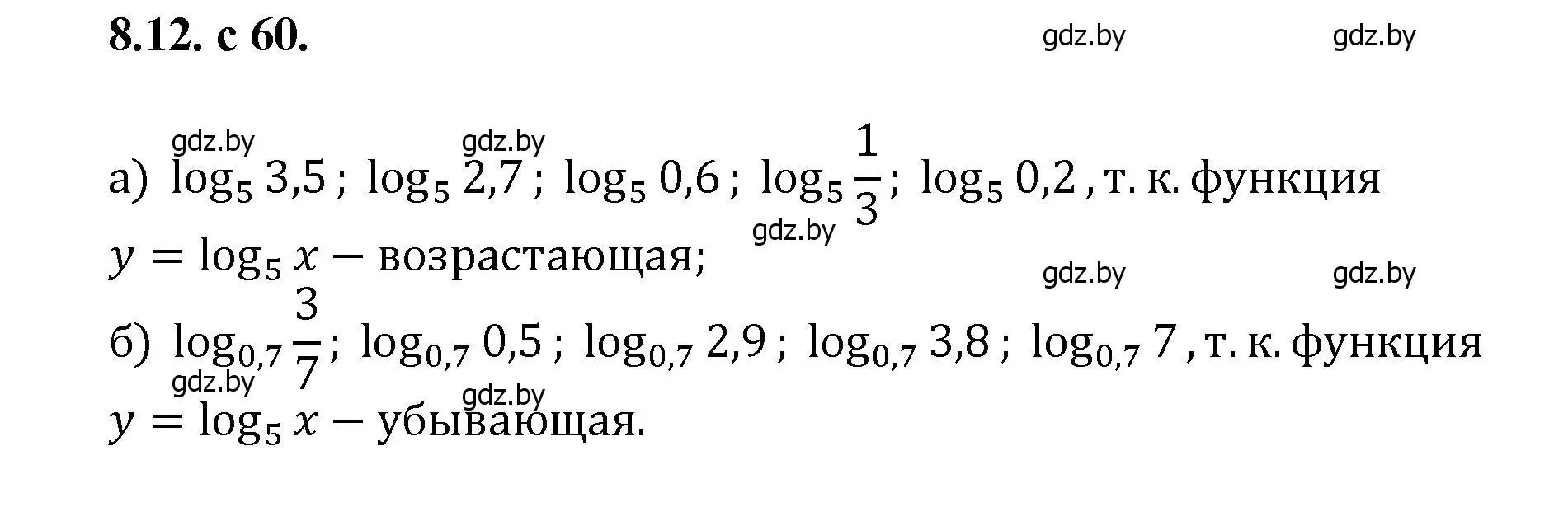 Решение номер 12 (страница 60) гдз по алгебре 11 класс Арефьева, Пирютко, сборник задач