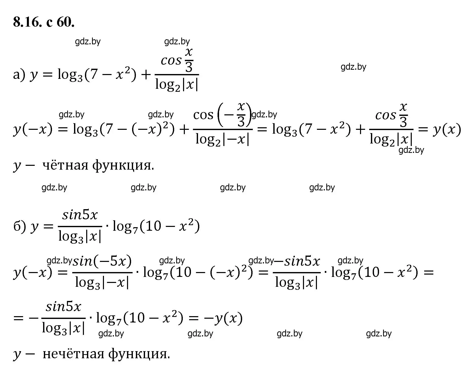 Решение номер 16 (страница 60) гдз по алгебре 11 класс Арефьева, Пирютко, сборник задач