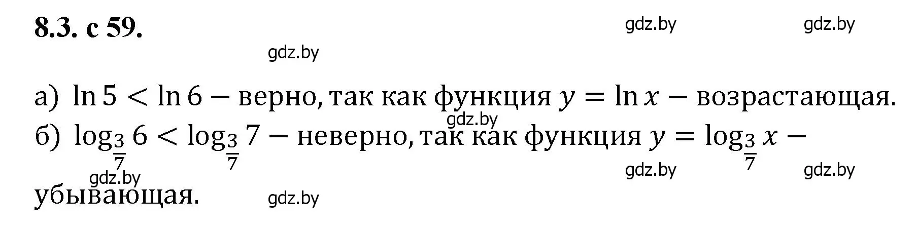 Решение номер 3 (страница 59) гдз по алгебре 11 класс Арефьева, Пирютко, сборник задач