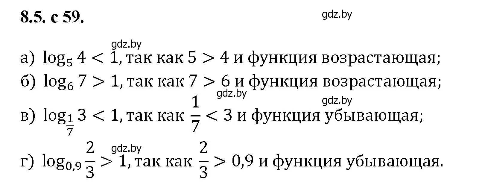 Решение номер 5 (страница 59) гдз по алгебре 11 класс Арефьева, Пирютко, сборник задач