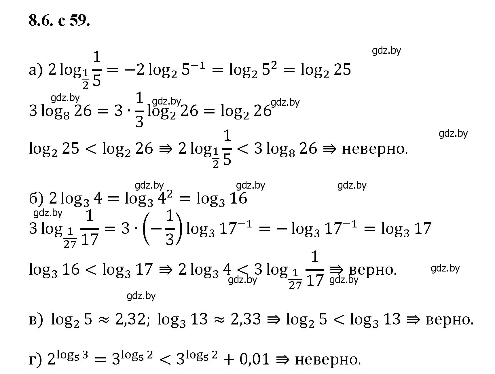 Решение номер 6 (страница 59) гдз по алгебре 11 класс Арефьева, Пирютко, сборник задач