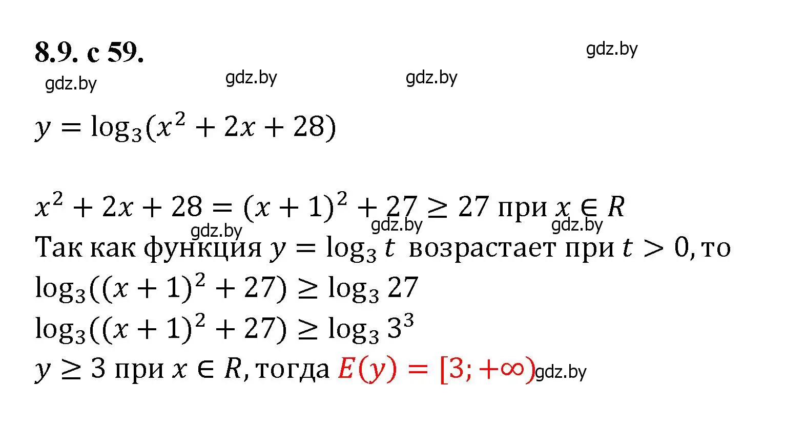 Решение номер 9 (страница 59) гдз по алгебре 11 класс Арефьева, Пирютко, сборник задач