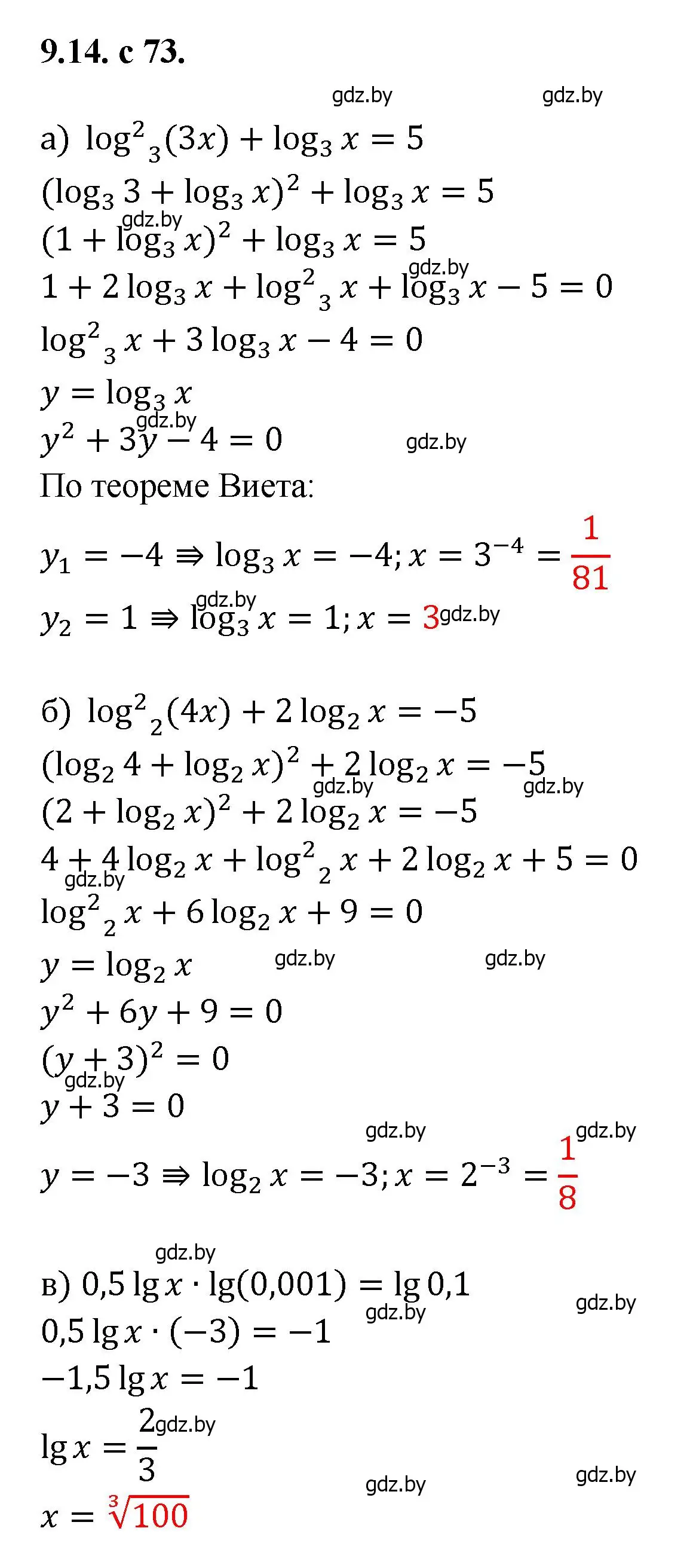 Решение номер 14 (страница 73) гдз по алгебре 11 класс Арефьева, Пирютко, сборник задач