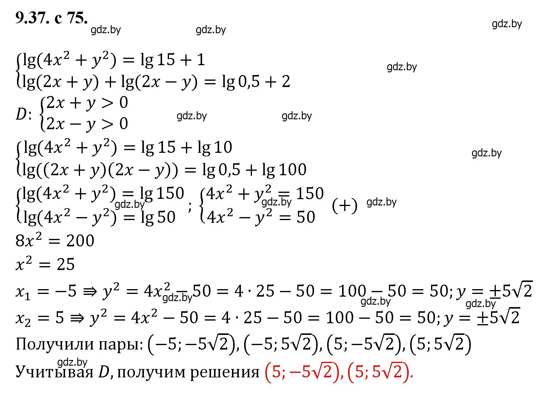 Решение номер 37 (страница 75) гдз по алгебре 11 класс Арефьева, Пирютко, сборник задач